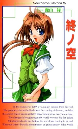 終ノ空』｜感想・レビュー - 読書メーター