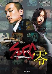 Amazon.co.jp: 劇場版SPEC～結～漸ノ篇 (角川文庫) 電子書籍: 西荻