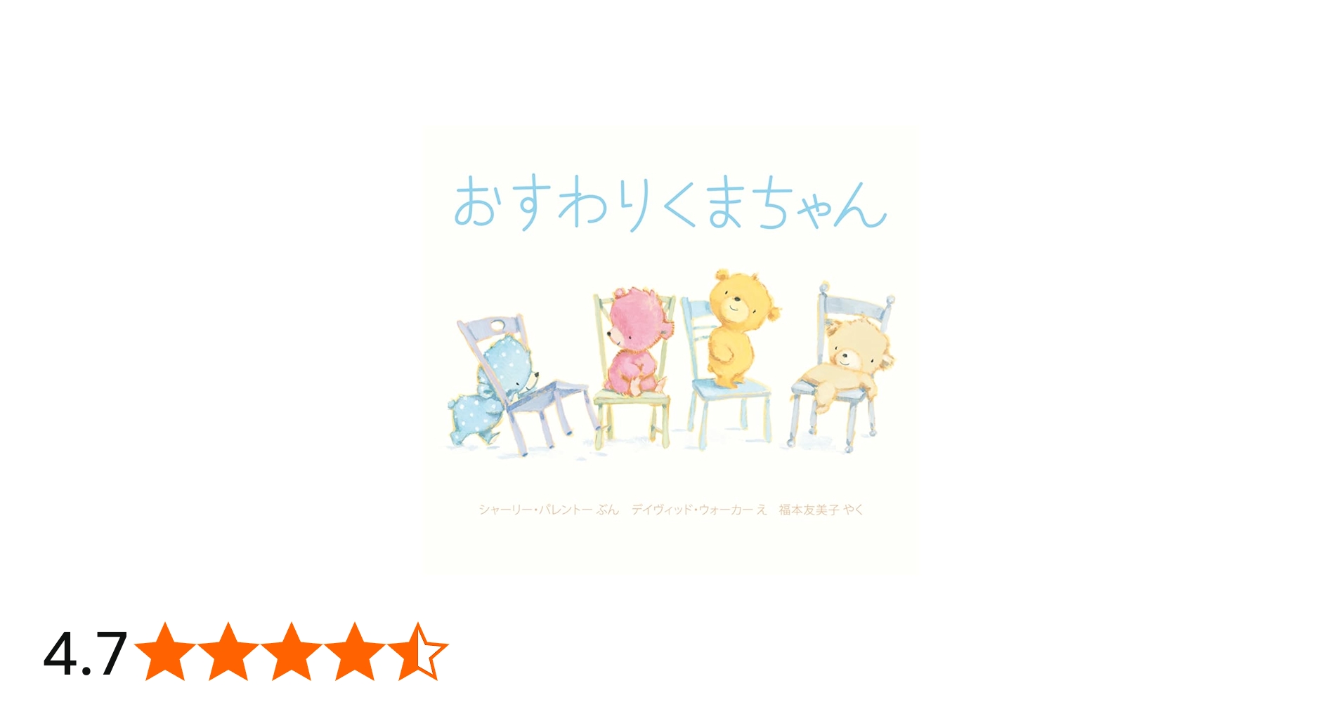Amazon.co.jp: おすわりくまちゃん(ボードブック) : シャーリー