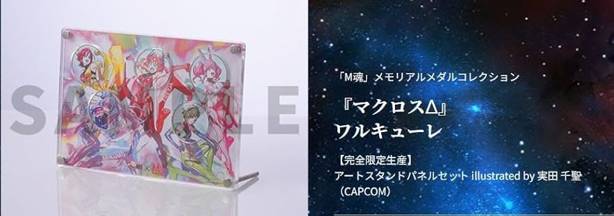 Amazon.co.jp: M魂 メモリアルメダルコレクション マクロスΔ マクロス7