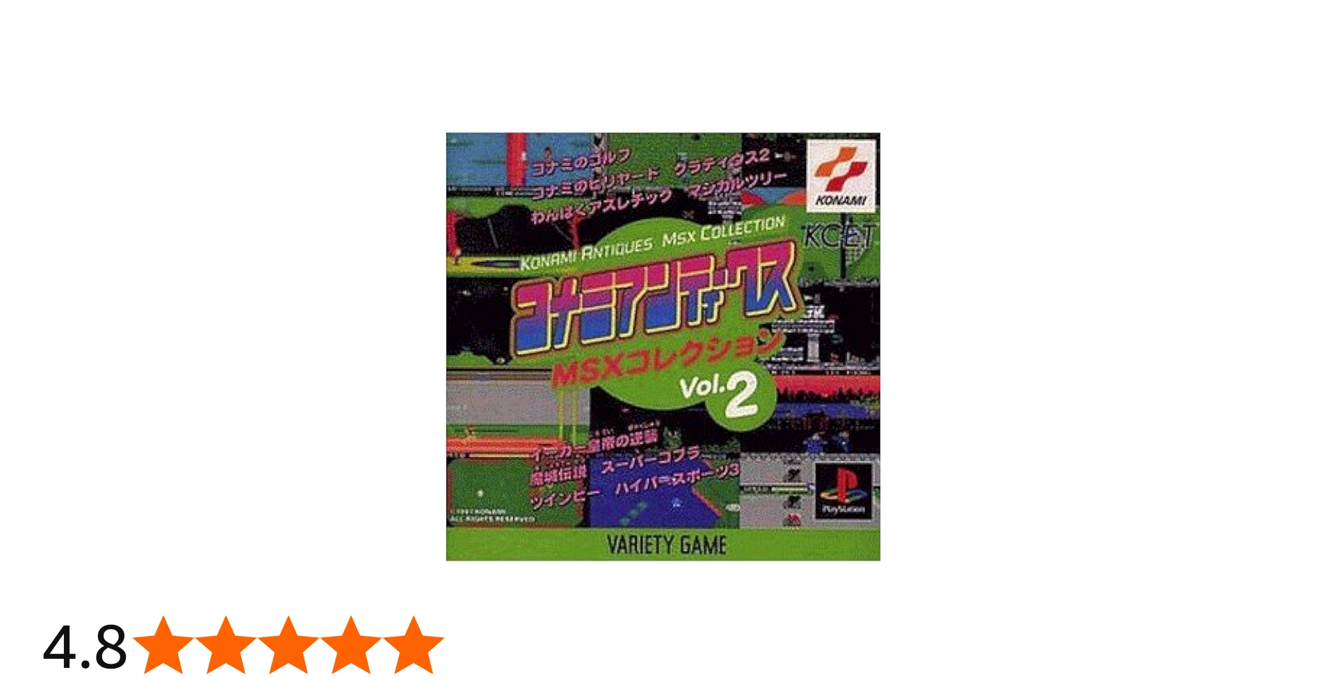 Amazon | コナミアンティークスMSXコレクション Vol.2 | ゲームソフト