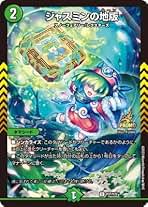 Amazon.co.jp: デュエマ ジャスミンの地版