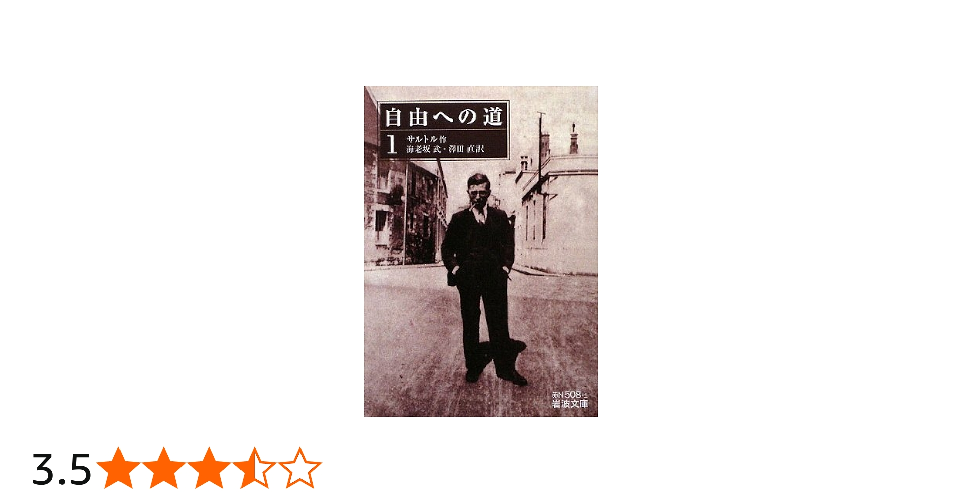 Amazon.co.jp: 自由への道 (1) (岩波文庫 赤 N 508-1) : サルトル