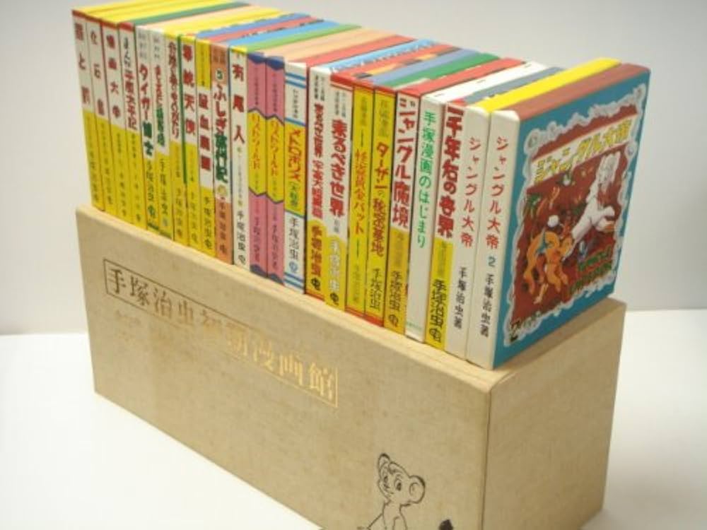 初版復刻手塚治虫初期漫画館 (1980年) |本 | 通販 | Amazon