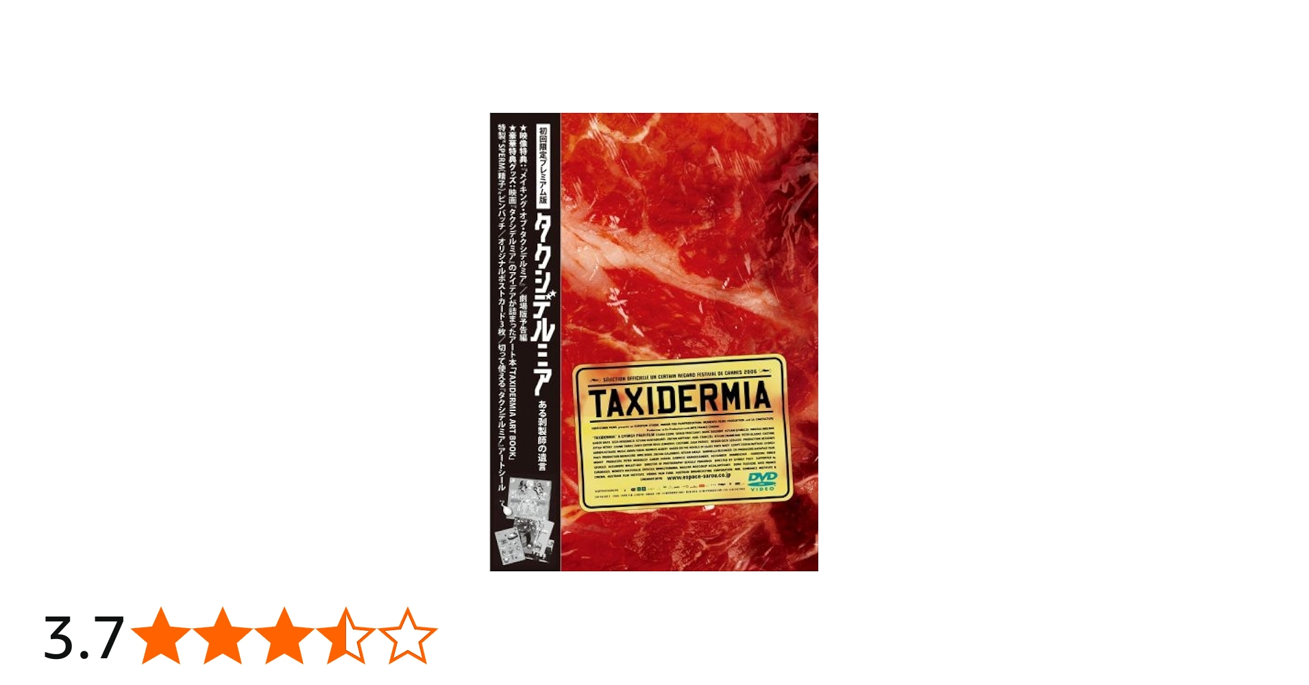 Amazon.co.jp: タクシデルミア~ある剥製師の遺言~(初回限定版) [DVD