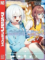 Amazon.co.jp: 真夜中ハートチューン（11） (週刊少年マガジン