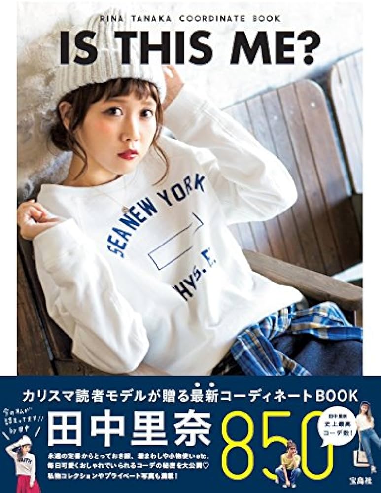 IS THIS ME? | 田中 里奈 |本 | 通販 | Amazon
