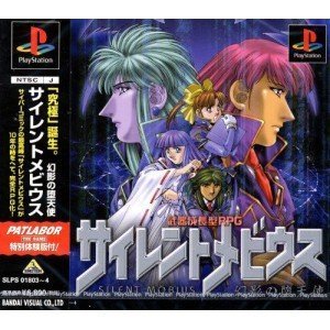 Amazon | サイレントメビウス 幻影の堕天使 | ゲームソフト