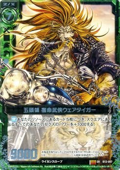 Amazon.co.jp: Z/X ゼクス 五頭領 宿命武侠ウェアタイガー