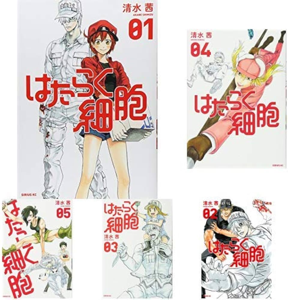 Amazon.co.jp: はたらく細胞 1-5巻 新品セット : 清水 茜: 本