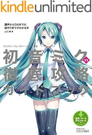 Amazon.co.jp: ボカロPで生きていく 40mPのボーカロイド活動日誌