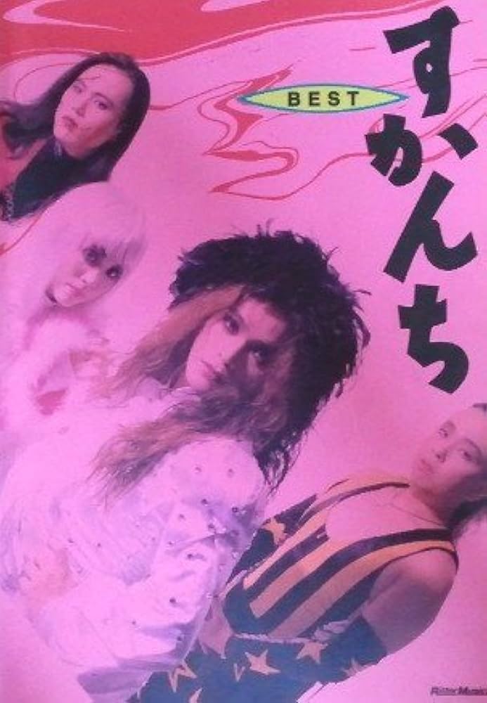 BS すかんち ベスト (バンド・スコア) |本 | 通販 | Amazon