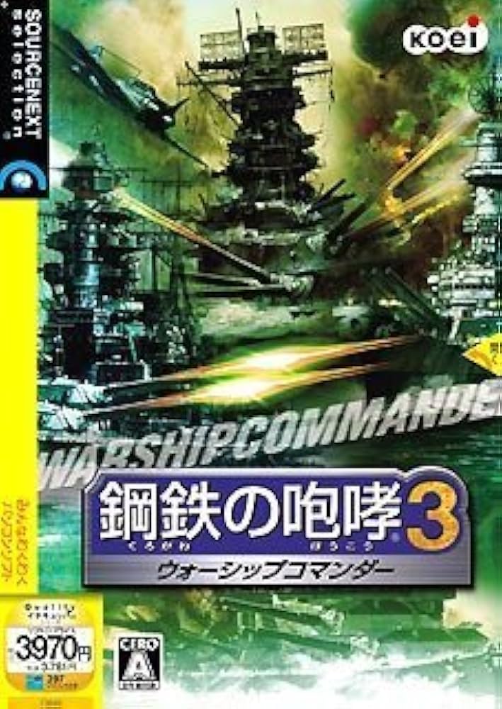 Amazon.co.jp: 鋼鉄の咆哮 3 ウォーシップコマンダー (説明扉付き厚型