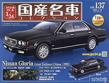 Amazon.co.jp: スペシャルスケール1/24国産名車コレクション(137) 2022