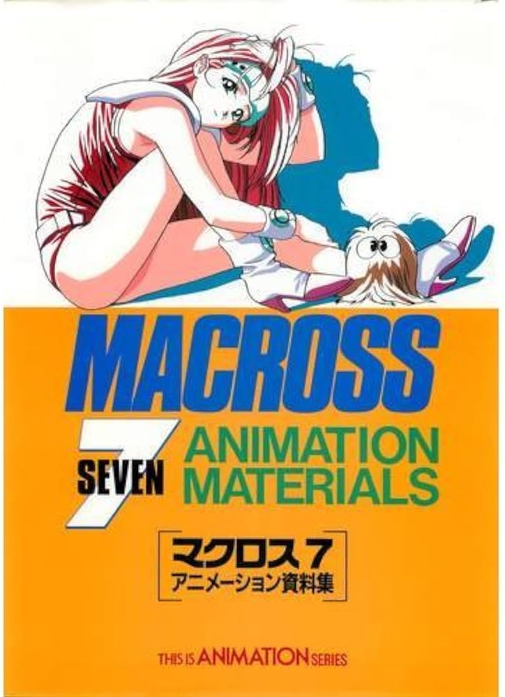 Amazon.co.jp: マクロス7アニメーション資料集 (ジス・イズ