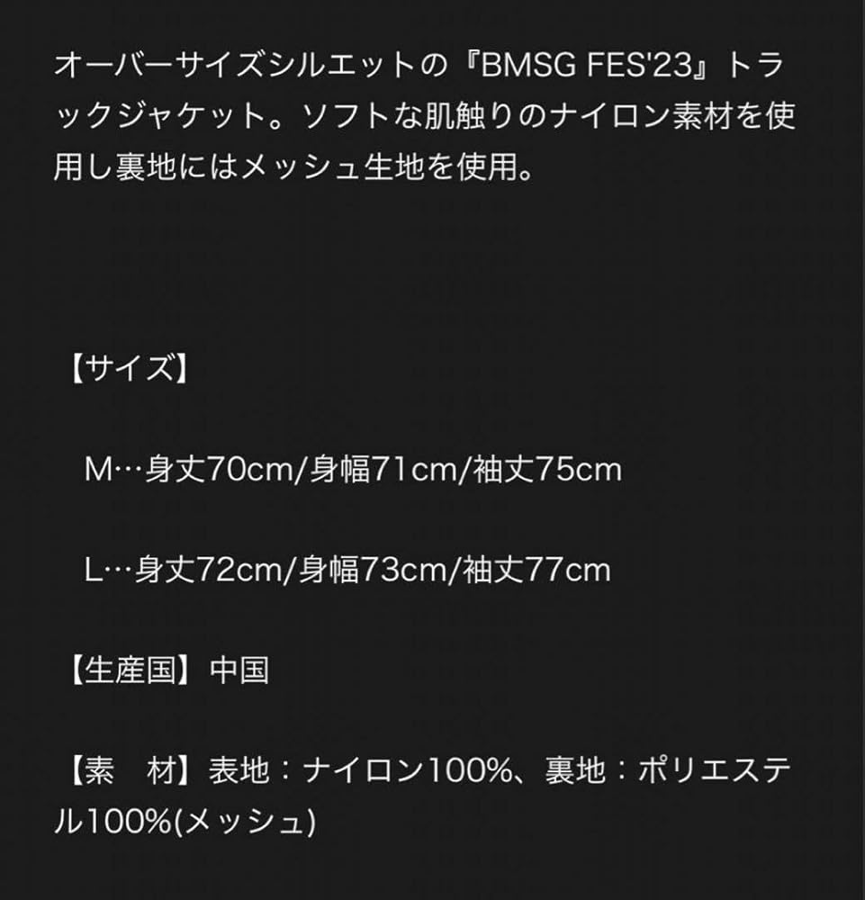 Amazon | BMSGフェス23 トラックジャケット Lサイズ | コート