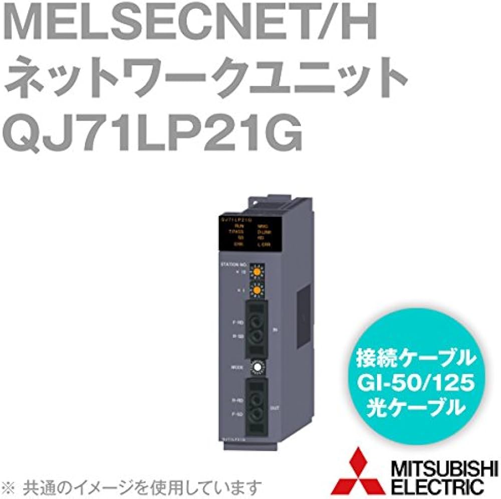 Amazon.co.jp: 三菱電機 QJ71LP21G ネットワークユニット (MELSECNET/H