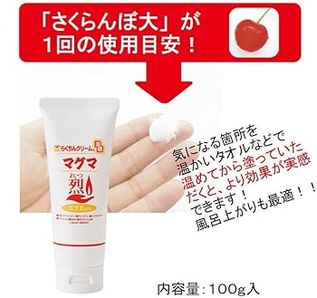 Amazon | らくちんクリーム温感マグマ【烈】 100g MSMクリーム