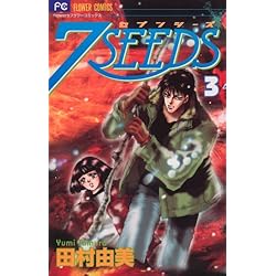 7SEEDS 全35巻 新品セット | 田村 由美 |本 | 通販 | Amazon