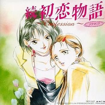 Amazon.co.jp: 続・初恋物語 Confession ドラマCD: ミュージック