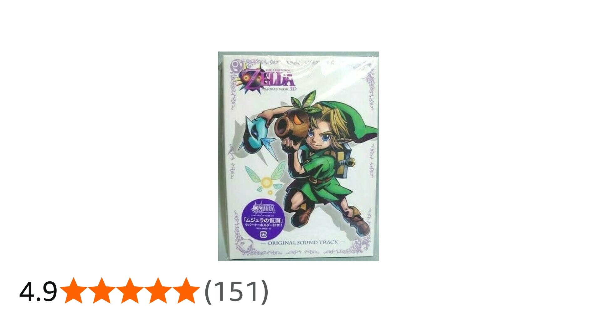 新品未開封 ゼルダの伝説 ムジュラの仮面 CD オーケストレーションズ