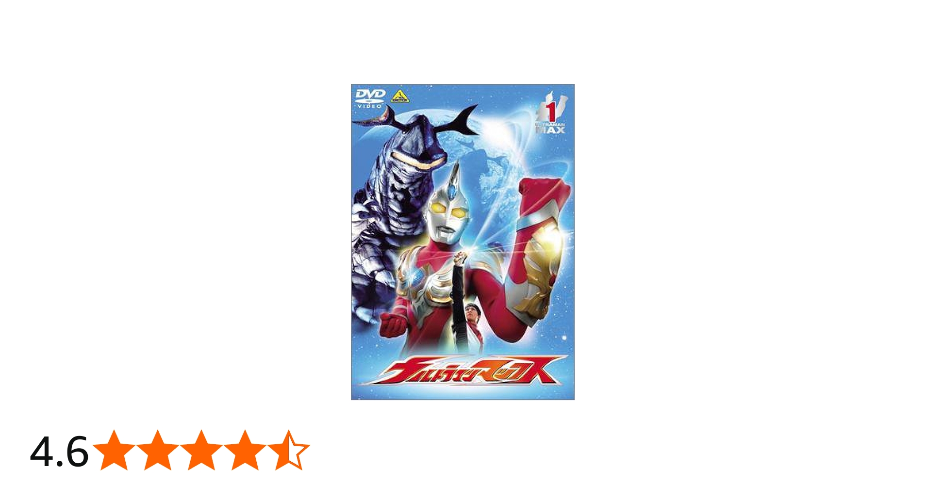 Amazon.co.jp: ウルトラマンマックス 1 [DVD] : 青山草太, 長谷部瞳