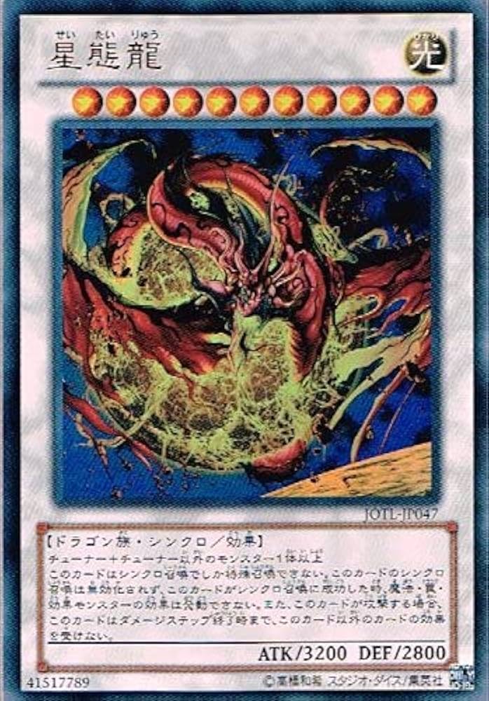 Star Eater 星態龍 英語1stゴースト 遊戯王 星態龍 STAR EATER