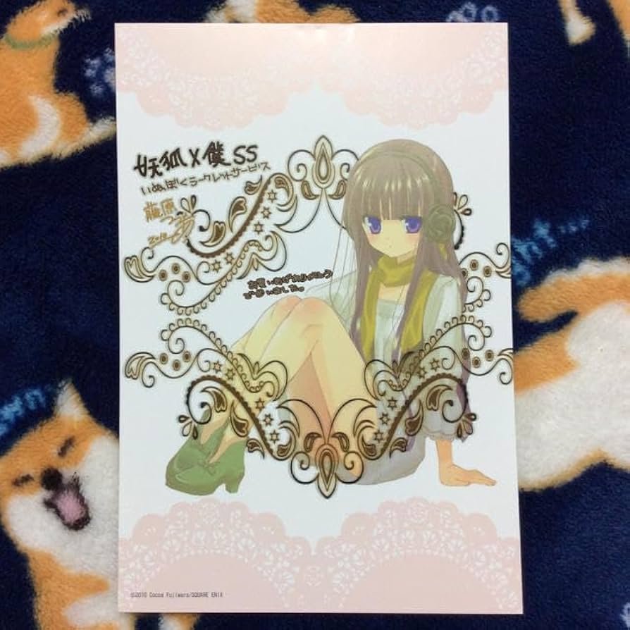 Amazon.co.jp: 妖狐×僕SS 1巻 ワンダーグー特典 ポストカード いぬぼく