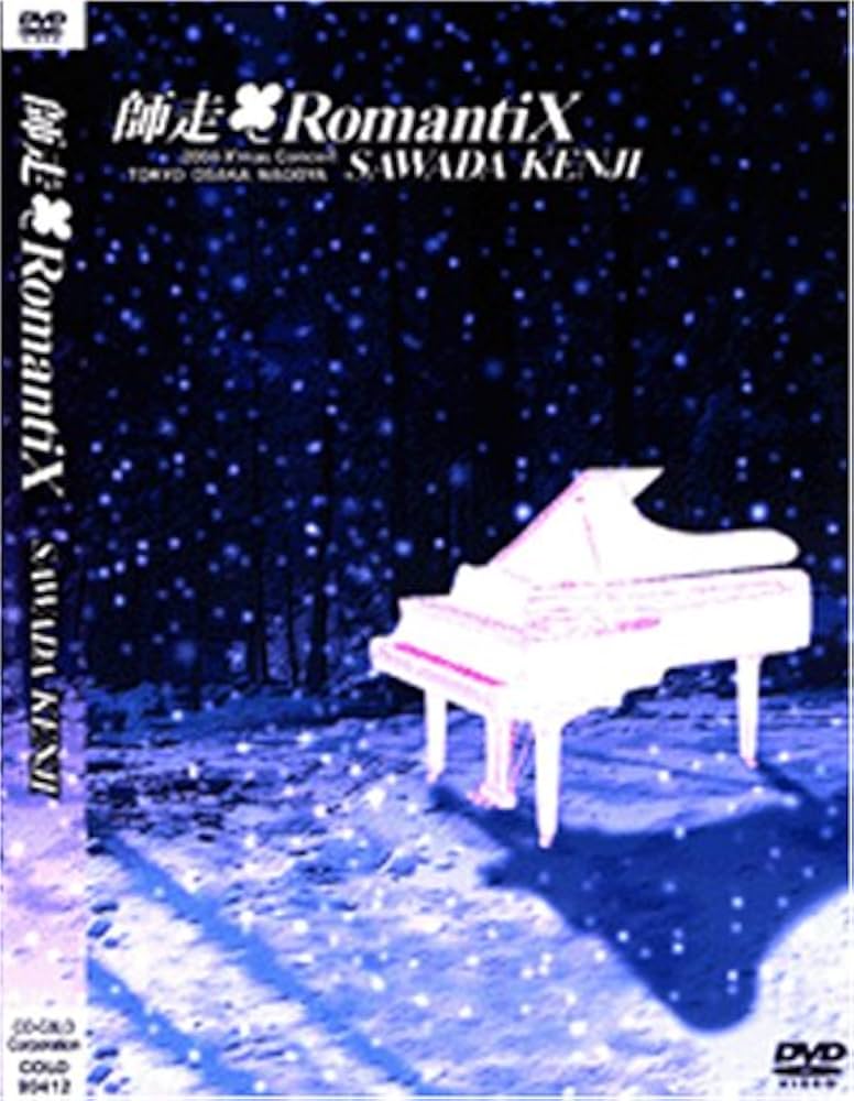 Amazon.co.jp: 師走□RomantiX [DVD] : 沢田研二: DVD