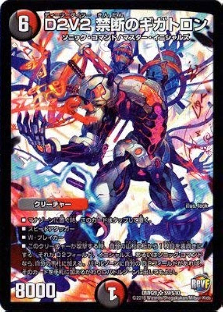 Amazon.co.jp: デュエルマスターズ/DMR-21/S09/SR/D2V2 禁断の