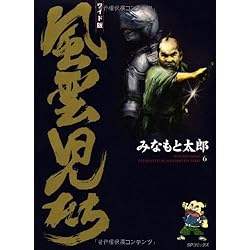 Amazon.co.jp: 風雲児たち コミック 全20巻完結セット : 本