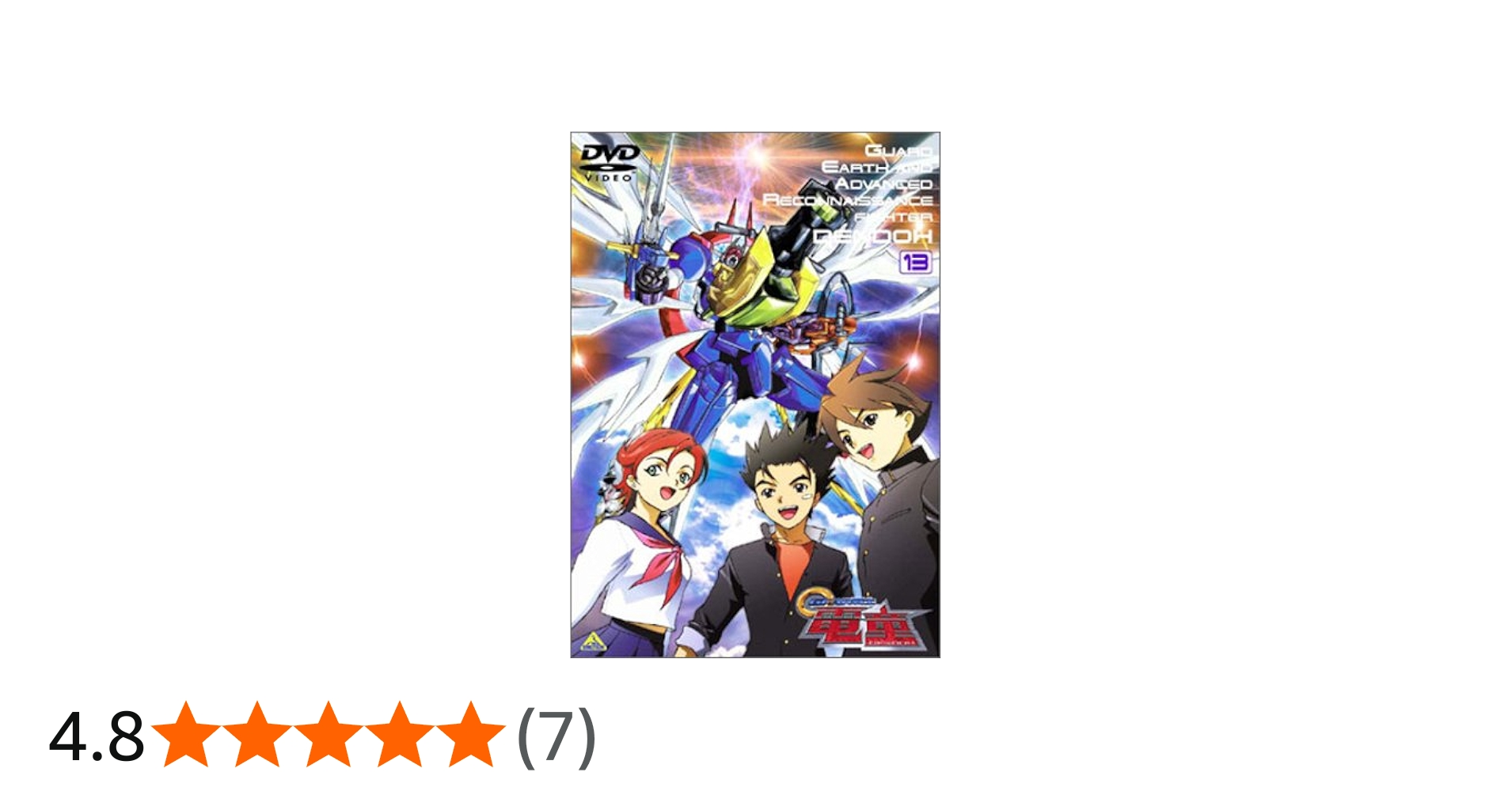 Amazon.co.jp: GEAR戦士 電童(13) [DVD] : 松岡洋子, 進藤尚美, 三石