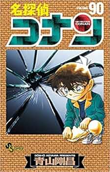 名探偵コナン コミック 76-90巻セット [－] |本 | 通販 | Amazon