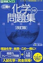 東進】『化学攻略－生化学・医薬品化学の攻略(応用編) 二見太郎 第1講