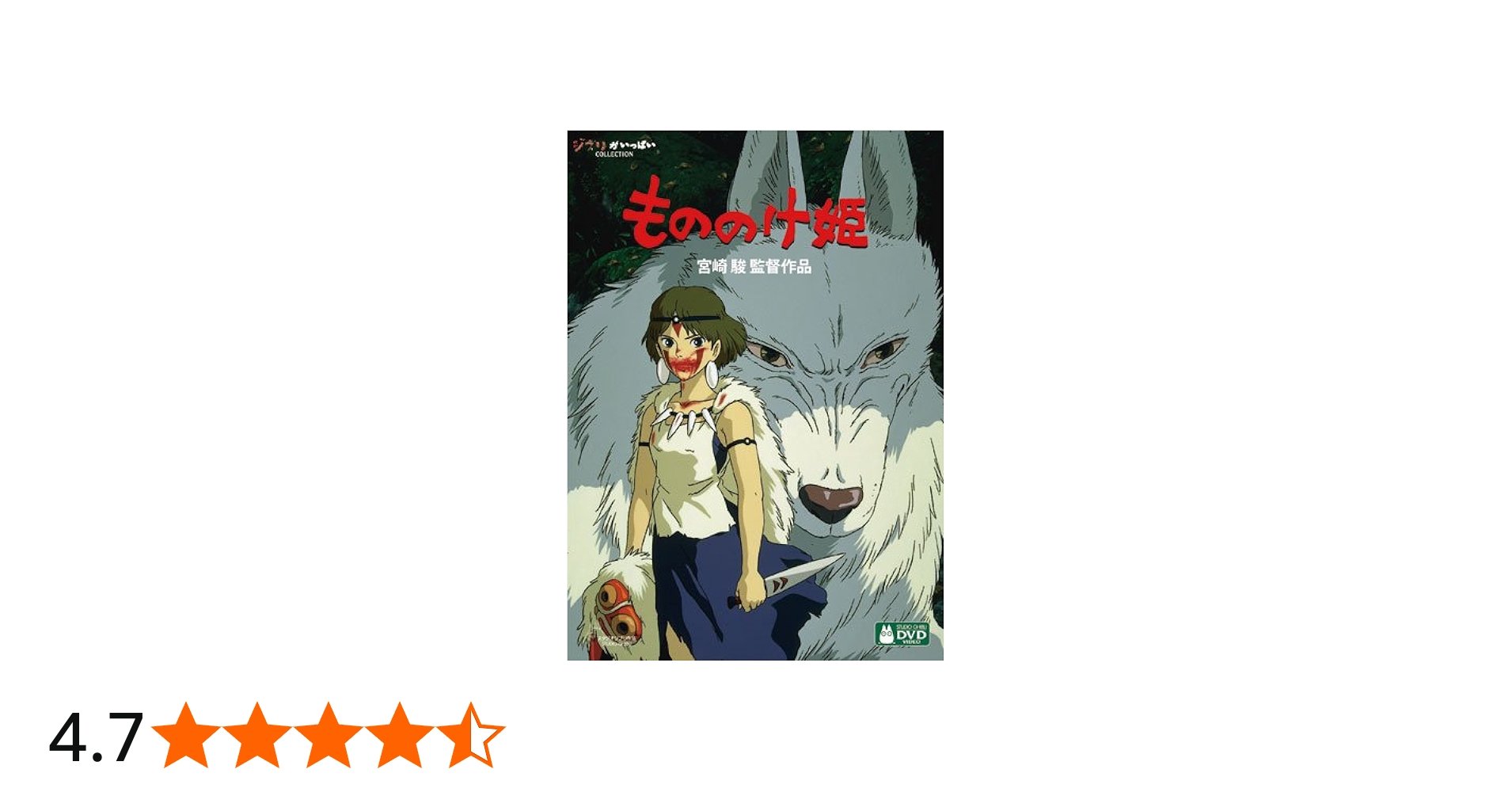 Amazon.co.jp: もののけ姫 [DVD] : 宮崎駿: DVD