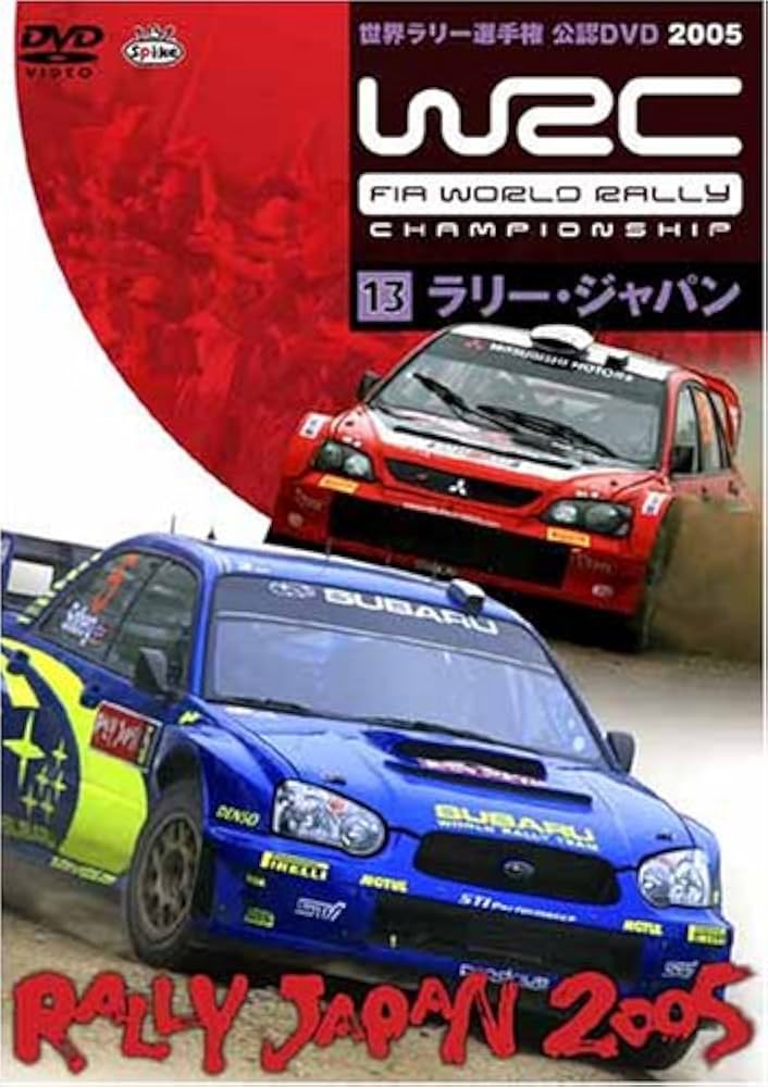Amazon.co.jp: WRC 世界ラリー選手権 2005 vol.13 ジャパン [DVD] : DVD