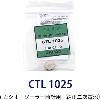 Amazon | カシオ ソーラー時計用 G-SHOCK用 純正2次電池 CTL1025