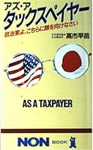 Amazon.co.jp: 高市早苗