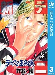 Amazon.co.jp: 新テニスの王子様 44 (ジャンプコミックスDIGITAL) 電子