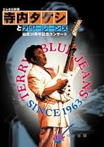 Amazon.co.jp: 寺内タケシ: DVD