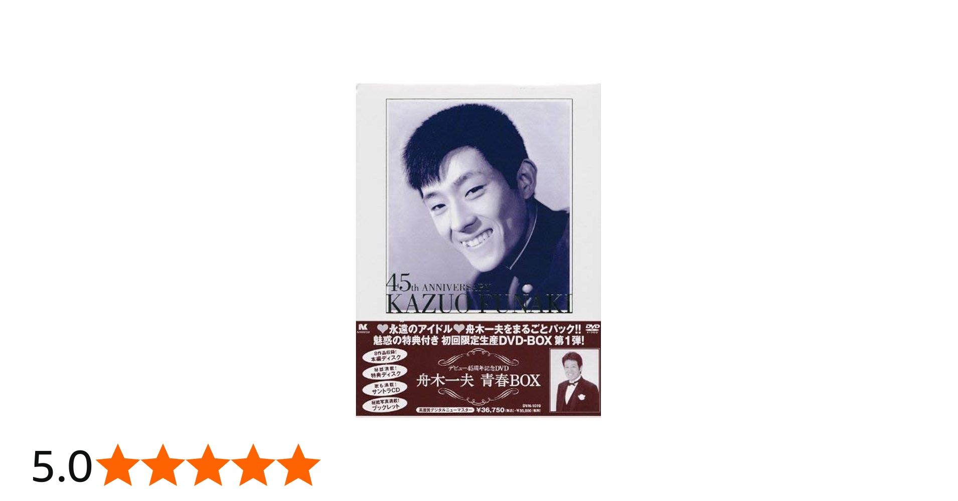 Amazon.co.jp: 舟木一夫 青春BOX [DVD] : 舟木一夫, 山内賢, 松原