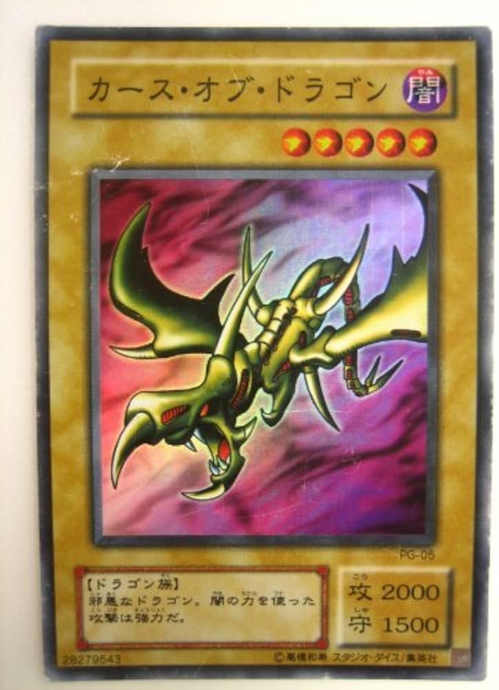 Amazon.co.jp: 遊戯王 カース・オブ・ドラゴン 幻の召喚神