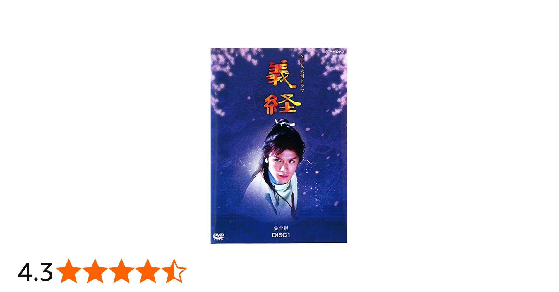 Amazon.co.jp: NHK大河ドラマ 義経 完全版 [レンタル落ち] 全13巻