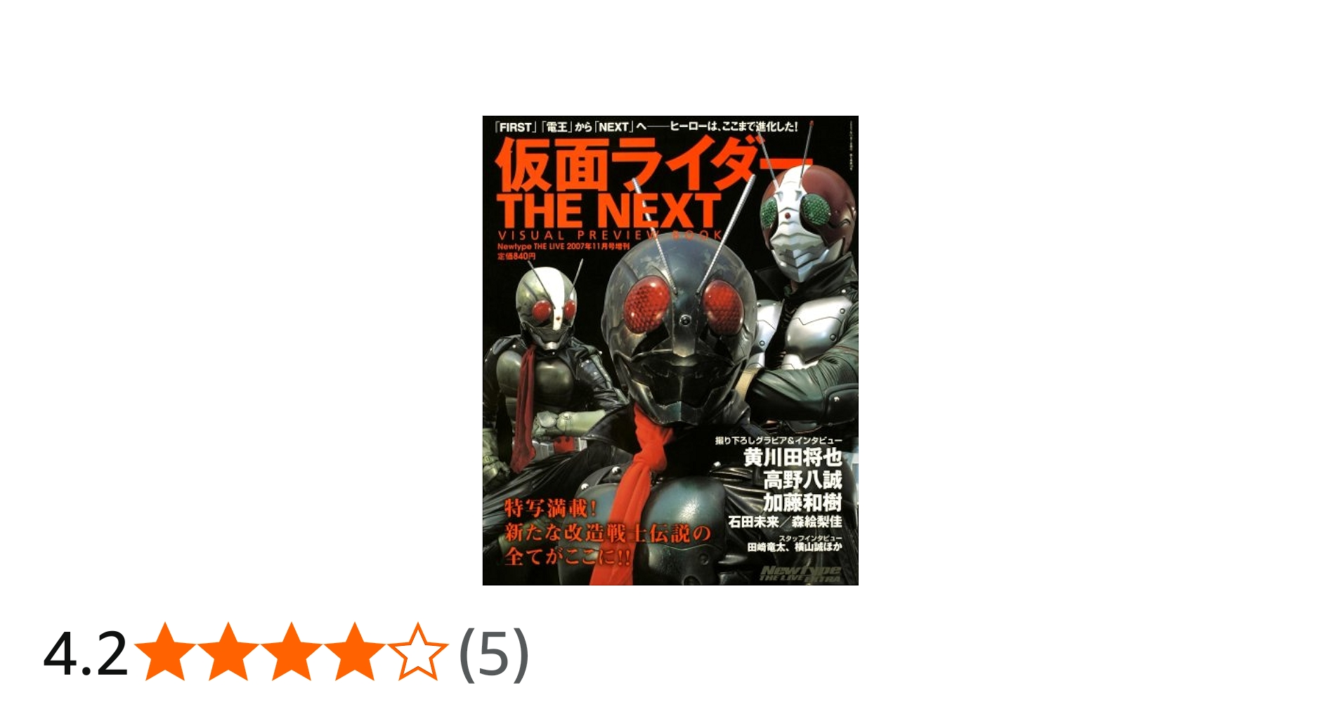 Amazon.co.jp: 仮面ライダー THE NEXT (ザ・ネクスト) PREVIEW BOOK