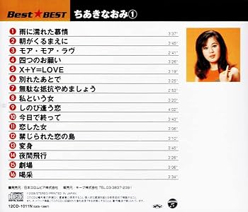 Amazon | ちあきなおみ BEST 2枚組 全32曲 (ケース付) 12CD-1011N