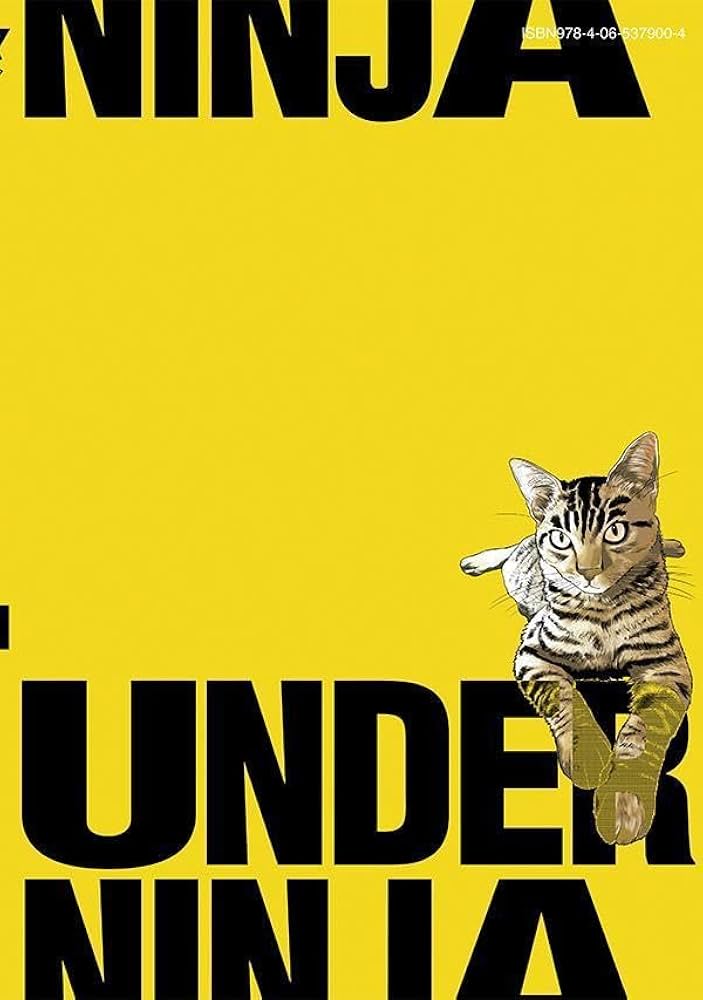 Amazon.co.jp: アンダーニンジャ(14) (ヤングマガジンKC) : 花沢 健吾: 本