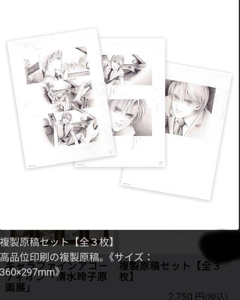 Amazon.co.jp: 清水玲子 原画展 複製原稿3枚セット フライヤー1枚