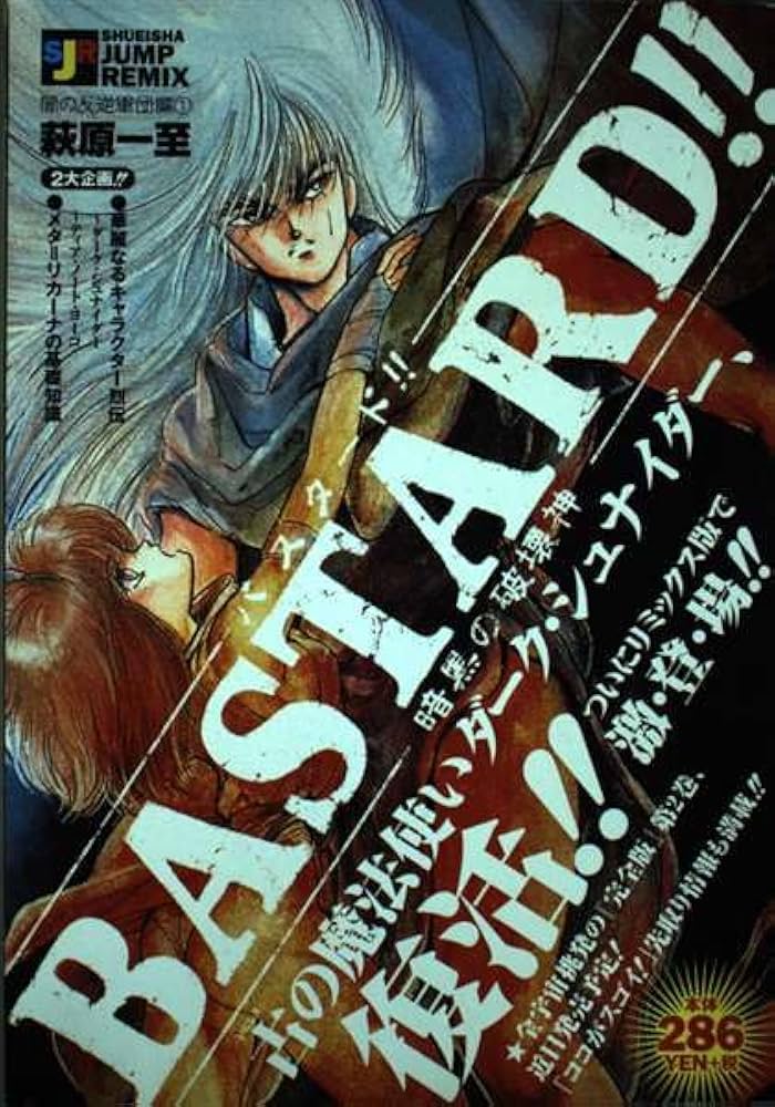 Amazon.co.jp: BASTARD 暗黒の破壊神 闇の反逆軍団編 1 (SHUEISHA JUMP