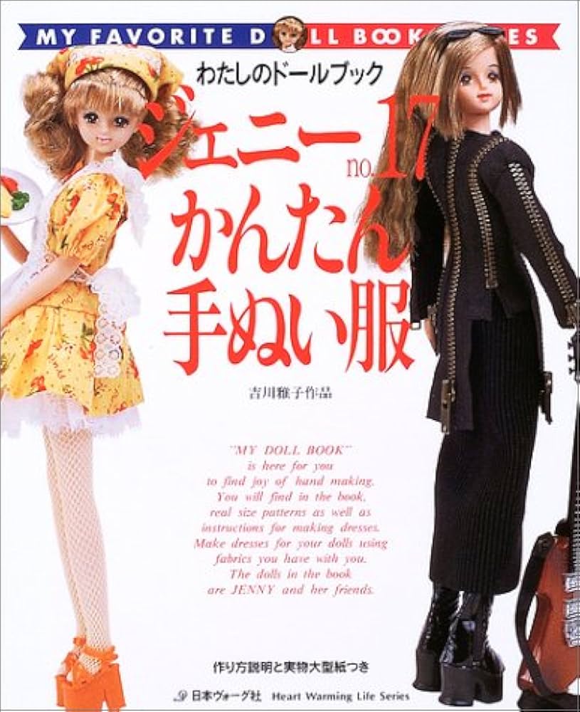 ジェニー (No.17) かんたん手ぬい服 Heart warming life series―わたし
