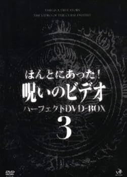 Amazon.com: ほんとにあった!呪いのビデオ パーフェクト DVD-BOX3